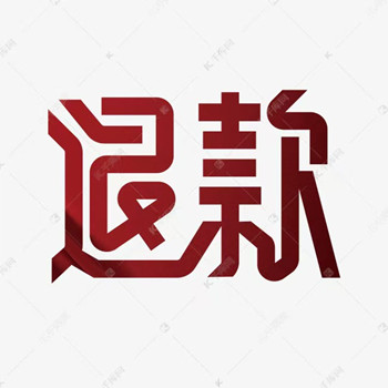 容维炒股软件可信吗?误导性宣传!交费后基本都是赚少亏多!股民交费炒股真的很后悔!服务费可以退